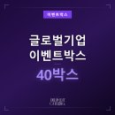 원커스텀 | 글로벌 기업 이벤트박스 40인 케이터링, 2만원 커스텀 구성 후기