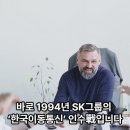 SK그룹이 저지른 '미친 오버페이'의 소름 돋는 반전; ‘SK텔레콤’ 탄생 뒤에 숨겨진 SK그룹의 ‘미래를 건 도박’ 이미지