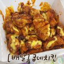 굽네치킨부산범일점 | 굽네치킨 불금치킨 고추바사삭 피자 스우파세트 후기