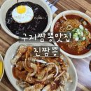 달성2차동2로 | 구지 중국집 찐맛집 인정! 진짬뽕 재방문의사 100%