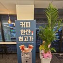 버블커피&셀프빨래방 이미지