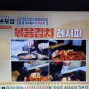 편스토랑 류수영 당장 두부김치 볶음김치 이미지