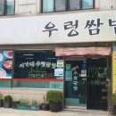 이가네우렁쌈밥 이미지