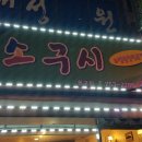 현대반점 - 창원시 마산합포구 문화동4길 69 | 현대반점