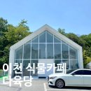 다육당