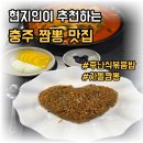 충주 짬뽕 맛집 신양자강 차돌짬뽕 후난식볶음밥 솔직후기 (주차, 메뉴 정보)