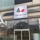 모리축산 이미지