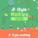 D-Style(디스타일) 이미지