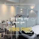 첨단산업10로 | 광주 신용동피부관리 악건성 탄력 리프팅관리 후기 첨단2지구 유뷰티