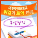 [취업상식][시사상식][경제상식] 후순위채권 이미지