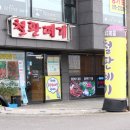 철판떼기(범서) 이미지