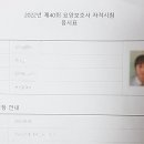 국시원 | [4년 전 오늘] 2022년 제40회 요양보호사 시험후기 - 국시원