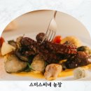 상은농장 | 부산 해운대 마린시티 맛집 양식 스미스씨네농장 추천