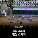 어쿠스틱앙상블재비 <눈을 뜬다> | 2024 놀이마당 상설공연 6월 4주차 현장스케치