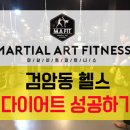 마샬아트피트니스 이미지