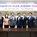 하나은행 경인영업본부와 업무협약 체결(2024. 6. 26.) 이미지