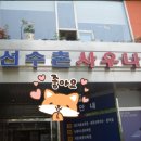 선수촌사우나 이미지