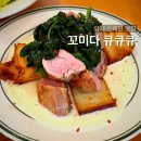 양재 맛집 꼬미다큐큐큐 솔직후기, 뽈뽀 대존맛 데이트 레스토랑