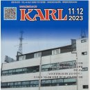 2023년 KARL(한국아마추어무선연맹)소식지 이미지