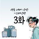 낭만 골뱅이 이미지
