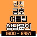 용이금호어울림2단지경로당 | 진천 금호어울림 아파트 모델하우스 공급안내