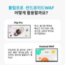 스튜디오플립 | 스튜디오 전자칠판 설치사례 | 삼성 플립프로 도입 후기