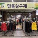 만물상구제 이미지