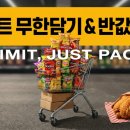공공식 | 이마트 무한 골라담기(과자, 하림 즉석밥) 행사 6월 21일까지만