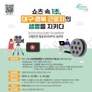 [대외활동] 2025년 안전보건공단 대구광역본부 산업안전 영상(SHORTS) 공모전 (~6/20)