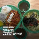 처제분식 - 부산진구 서전로38번길 66 | 처제분식