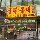 동태전문점 이미지