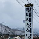 강원도 인제 용대리맛집 라종호의황태세상 단골후기