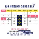 연세새로운내과 이미지