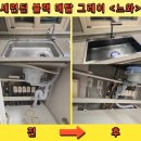 910 | 의정부 사각싱크볼 교체 OKEE 느와 블랙 ESQN910 후기