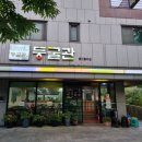 둥굴관식당 네이버블로그