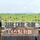 더스팅카페