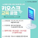 [키오스크 기기 사용법 교육 2기 참여자 모집!!!!] 이미지