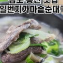 일번지가마솥순대국 - 안양시 동안구 | 일번지가마솥순대국
