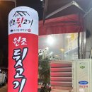 원조참숯뒷고기