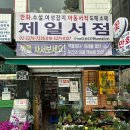 서울 만화책 서점: 동대문 제일서점 후기📚