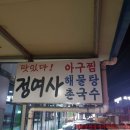 맛있다 정여사