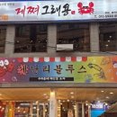 홍게#포차 이미지