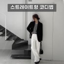 셀프코디트리