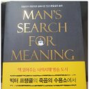 [공지] 죽음의 수용소에서 - 빅터 프랭클 / 청아출판사(28)