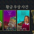 황금PC | PC 추리게임 추천 황금우상사건 플레이 후기