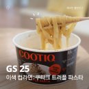 지에스25 생각공장당산 이미지