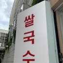 포비밥&면 | 대구 동성로 쌀국수 맛집 포비쌀국수｜혼밥하기 좋은 베트남 음식점 후기
