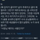 트위터에서 화제 중인 귤을 대하는 N과 S의 차이 이미지