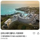 스테이 79 | 신라스테이 플러스 이호테우 79% 할인 특가 | 제주 오션뷰 호텔 73만원 > 15만원대