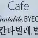 칸타빌레별 이미지